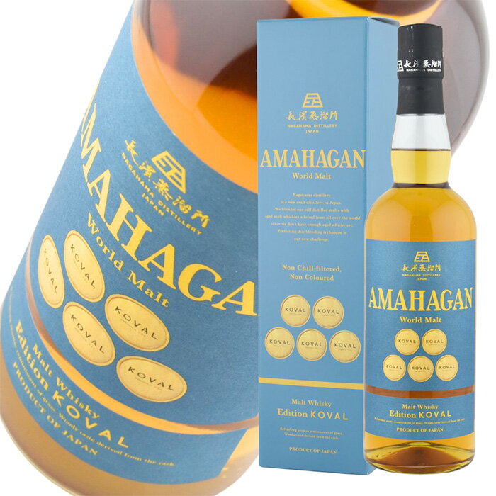 ウイスキー 47度 AMAHAGAN World Malt Edition KOVAL アマハガン ワールド モルト エディション コーヴァル 700ml 1本 正規