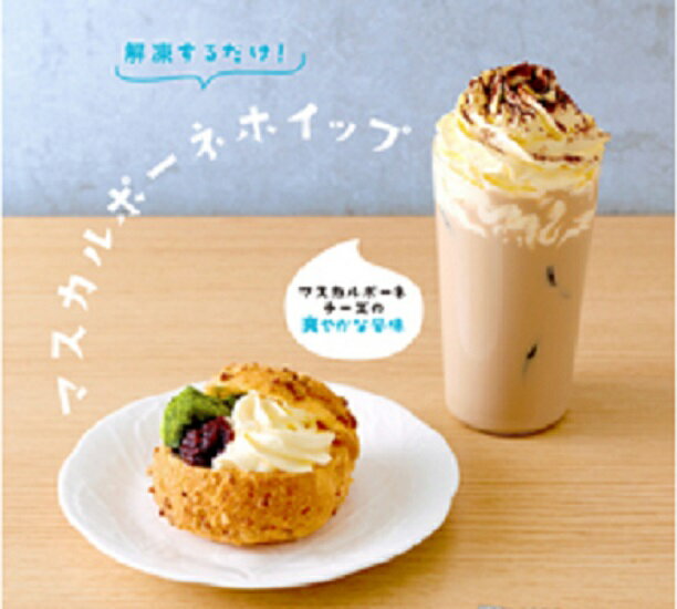 ベルリーベ マスカルポーネホイップ （口金付）600ml×1個　〔冷凍〕〔送料無料〕 2