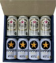 ギフト 缶ビールセット サッポロ 黒ラベル 350ml×4本+サッポロ ラガー 350ml×4本 計8本 飲み比べセット オリジナルギフト箱入 A-25