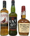 ウイスキーセット 送料無料 飲み比べ 3本セット フェイマスグラウス バット69 (VAT69) メーカーズマーク 詰め合わせ プレゼント ギフト 贈り物