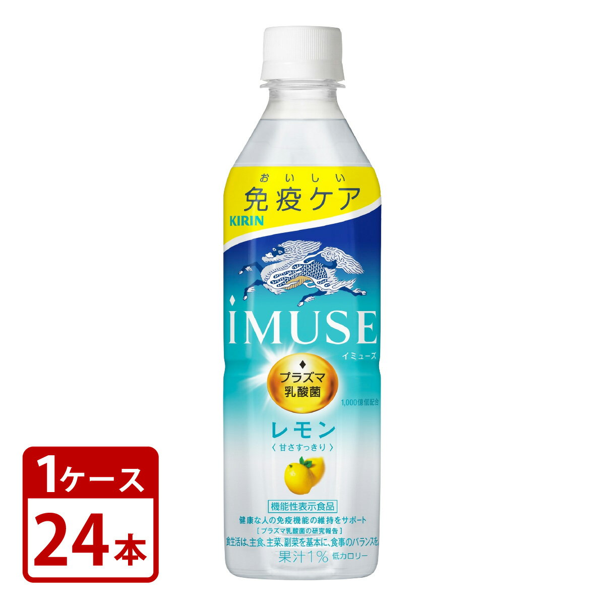 キリン iMUSE イミューズ レモン プラズマ乳酸菌 〔機能性表示食品〕 500ml ペットボトル×24本 1ケースiMUSE