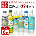キリン ビバレッジ iMUSE イミューズ プラズマ乳酸菌 機能性表示食品 500mlペット 6種×各1本 計6本 飲み比べ セット
