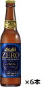 瓶ビール 小瓶 6本セット アサヒ ZERO ゼロ 小瓶 334ml×6本 ノンアルコール 送料無料