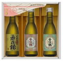 香住鶴 純米三酒 ギフト 生もと吟醸純米 270ml×1本、山廃吟醸純米 270ml×1本、山廃純米 270ml×1本 計3本セット K23S-3