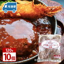 ロイヤルシェフ グリルハンバーグ120 1袋(120g×10個) 〔冷凍〕〔送料無料〕