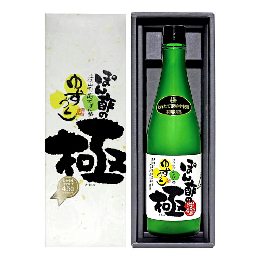 予約販売 12月5日発売予定 ポン酢 旭フレッシュ 土佐山村のゆずぽん酢 ゆずづくし ぽん酢の極 きわみ 500ml