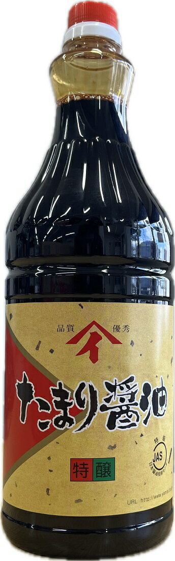 特価 たまり醤油 ヤマイ たまりしょうゆ 特醸 1800ml ペット 1本
