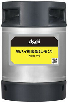 商品説明販売価格には、空樽保証金（1000円）が含まれております。生樽の使用には、ビールサーバー(ビールディスペンサー)と炭酸ガスボンベが　必要です。事前にご準備していただきますようお願いいたします。購入前に必ずご使用中のビールサーバーと、ヘッド部分が合うかご確認ください。　（メーカーにより形状が異なります。）空樽は当店では引き取り回収はしておりませんので、ご使用後はお近くの　酒屋さんにお持ちのうえ空樽保証金を返却してもらってください。商品情報商品名:樽ハイ倶楽部レモン内容量:10000ml注意事項・商品リニューアル等により、パッケージデザイン、内容量、成分等が変更され、表示画像と異なる場合がございます。・大量注文等で一時在庫切れが発生する場合がございます。・他のサイトでも販売中で、在庫がない場合もあります。品切れの際は注文をキャンセルすることがありますので、ご了承ください。 業務用 チューハイ 樽 アサヒ 樽ハイ倶楽部レモン 10L 1本 送料無料,飲食店様へのお祝いなどにも,のし対応