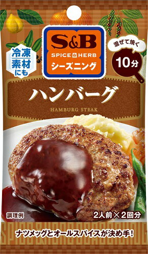 エスビー　SPICE&HERB　シーズニング　≪ハンバーグ≫　14g×10個