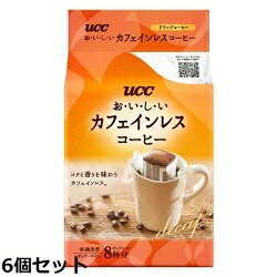 〔賞味期限2026年11月〕UCC おいしいカフェインレスコーヒー ドリップ (7g×8P）6個 〔訳アリ〕〔割引〕〔現品限り〕〔在庫処分〕