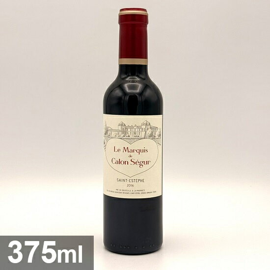 ル マルキ ド カロン ハーフボトル [2016] 375ml 赤 Le Marquis de Calon S?gur