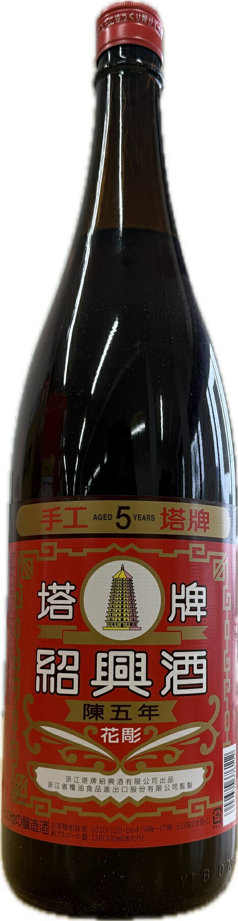 特価 16度 紹興酒 塔牌 花彫 陳五年 1800ml 1本...