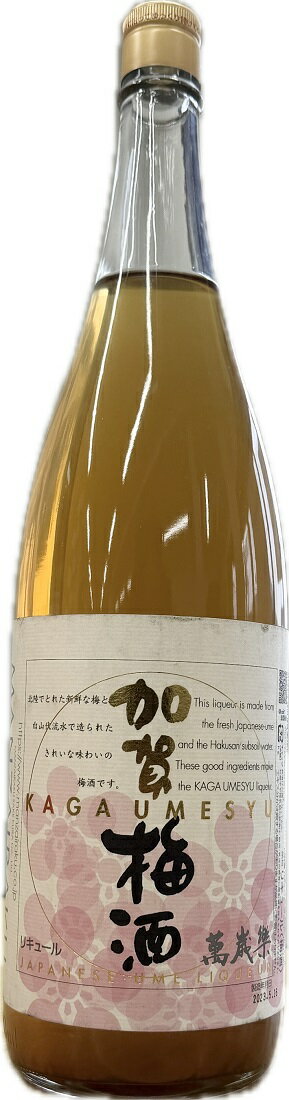 特価 梅酒 14度 萬歳楽 加賀梅酒 1800ml 1本...