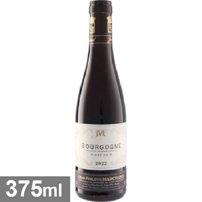 Rakuten - メゾン ジャン フィリップ マルシャン ブルゴーニュ ピノ ノワール ハーフ [2023] 375ml 赤 Maison Jean-Philippe Marchand Bourgogne Pinot Noir Half