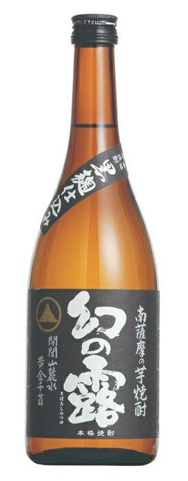 黒麹仕込み 芋焼酎 幻�