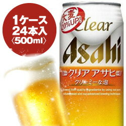 在庫処分特価 賞味期限26年5月 アサヒ クリアアサヒ 500ml缶 1ケース（24入）最大2ケース ...