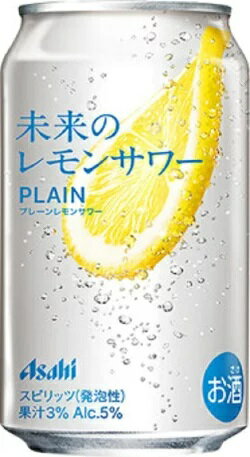 〔賞味期限2026年5月〕アサヒ 未来のレモンサワー プレーンレモンサワー 345ml缶×1本 〔訳アリ〕〔割引〕〔現品限り〕
