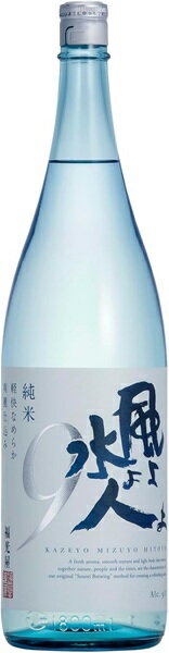在庫処分特価 製造年24年7月 日本酒 福光屋 風よ水よ人よ 純米 9ナイン 1800ml 1800ml