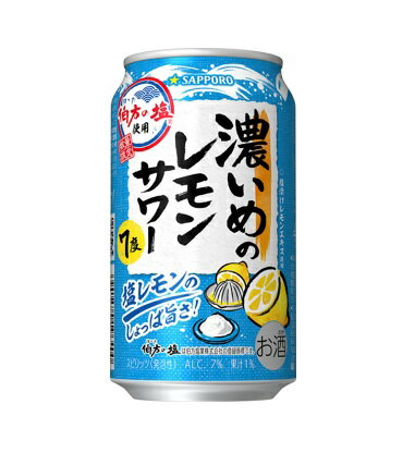 Rakuten - 予約販売 8月4日発売 チューハイ サッポロ 濃いめのレモンサワー 塩レモン 350ml 24本 1ケース