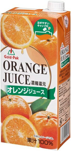 ゴールドパック オレンジジュース100% 1L 単品