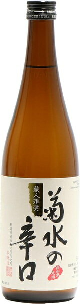 日本酒 菊水の辛口 720ml 清酒 辛口