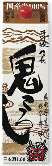 日本酒 清洲城信長 鬼ころし パック 1800ml 1800ml