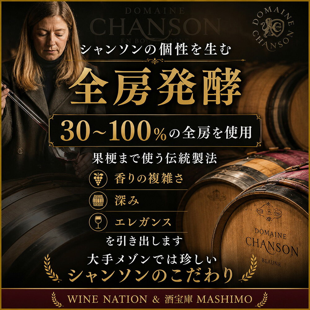 ●シャンソン ブルゴーニュ ピノ ノワール [2023] 750ml 赤CHANSON BOURGOGNE PINOT NOIR mashimo-10045548 酒宝庫 MASHIMO サンプル画像3