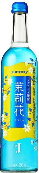 ジャスミン茶葉の華やかな香りとすっきりとした味わいが楽しめるジャスミン焼酎です。爽やかな香りと軽やかな飲み心地で、食事と合わせやすく、幅広い世代から人気を集めています。 ジャスミン茶葉由来の上品で華やかな香りをまとわせることで、焼酎の飲みやすさとジャスミンの爽やかな風味を両立。クセが少なく、焼酎初心者の方でも気軽に楽しめる味わいです。 おすすめは、ジャスミン茶で割る「JJ（ジャスミン焼酎×ジャスミン茶）」。香り高くすっきりとした味わいが楽しめる人気の飲み方です。さらに炭酸割りでは爽快感が増し、ロックや水割りではジャスミンの豊かな香りをじっくりご堪能いただけます。茉莉花 まつりか ジャスミン焼酎 20度 500ml サントリー JJ ジャスミン茶割り ジャスミン茶 焼酎 ロック ソーダ割り