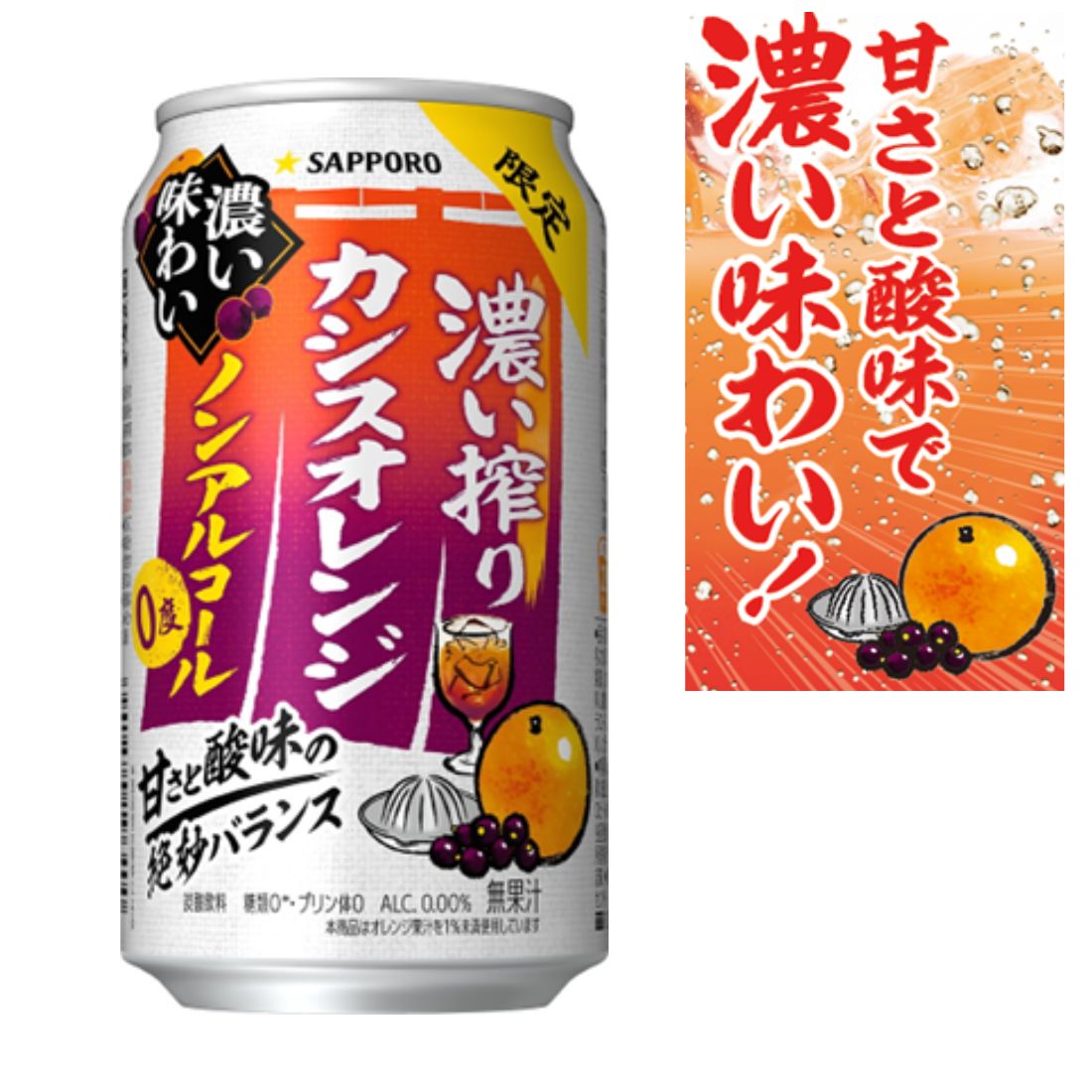 商品説明居酒屋カクテルの期間限定品が新登場！適度な甘さと酸味のバランスが取れたカシスオレンジ！濃い搾りノンアルコールブランドに、ついに居酒屋カクテルの限定品が登場！適度な甘さと酸味のバランスが取れた、カシスオレンジ味“濃いめ”に仕上げました。お店で飲む居酒屋カクテルと同じ気分で楽しめる、しっかり満足できるノンアルコールカシスオレンジです。・カシスオレンジ味が濃いめで、満足できる味わい・適度な甘さとスッキリさのバランスが取れた味わい商品情報商品名:サッポロ濃い搾りカシスオレンジ ノンアルコール内容量:350ml注意事項・商品リニューアル等により、パッケージデザイン、内容量、成分等が変更され、表示画像と異なる場合がございます。・大量注文等で一時在庫切れが発生する場合がございます。・他のサイトでも販売中で、在庫がない場合もあります。品切れの際は注文をキャンセルすることがありますので、ご了承ください。 予約販売 10月6日発売予定 ノンアル サッポロ濃い搾りカシスオレンジ ノンアルコール 350ml 缶 24本 1ケース,贈り物,プレゼント,ギフト