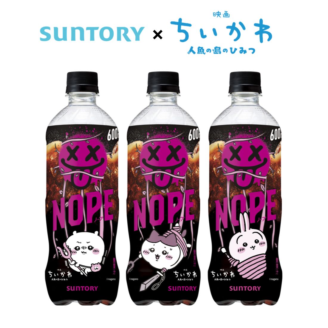 サントリー ギルティ炭酸 NOPE ノープ ちいかわデザインラベル 600ml 24本