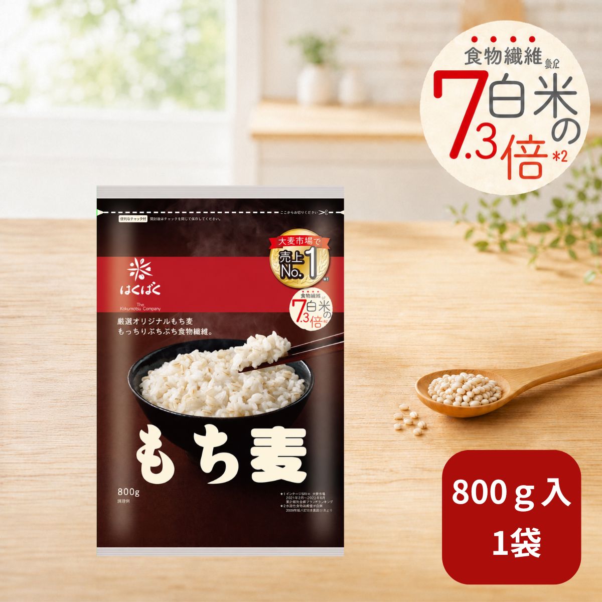 はくばく もち麦 800g×1袋 食物繊維たっぷり！白米と炊くだけ
