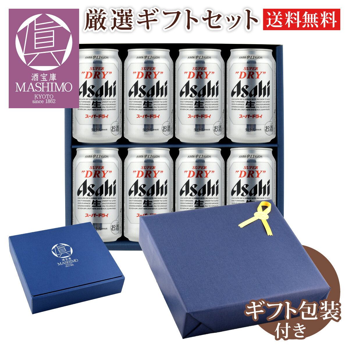 セット内容・アサヒ　スーパードライ　350ml×8本商品説明【アサヒ　スーパードライ】「飲んだ瞬間の飲みごたえ、瞬時に感じるキレのよさ。」が特長の躍動感あるうまさ。 ギフト商品について ・納品書等、金額のわかるものはお入れいたしません。 ・別途、有料包装はお選びいただけません。 ・熨斗/メッセージカードのご利用はオプションにて ご選択・ご記入をお願いいたします。 ・代金引換でのご注文は承れません。 ・通常商品との同梱はできません。 ・地域によって別途送料がかかる場合がございます。 発送についてのご注意 ■ 商品により佐川急便/ヤマト運輸/日本郵便での発送になります。 ■ 北海道、東北、九州、沖縄、離島は送料が発生いたします。 地域送料 北海道700円 東北400円 関東、信越、東海、北陸、関西、中国、四国無料 九州400円 沖縄900円 離島地域お問い合わせください ギフト 缶ビール セット 350ml×8本入り スーパードライ 350ml×8本 A-1,贈り物,プレゼント,ギフト