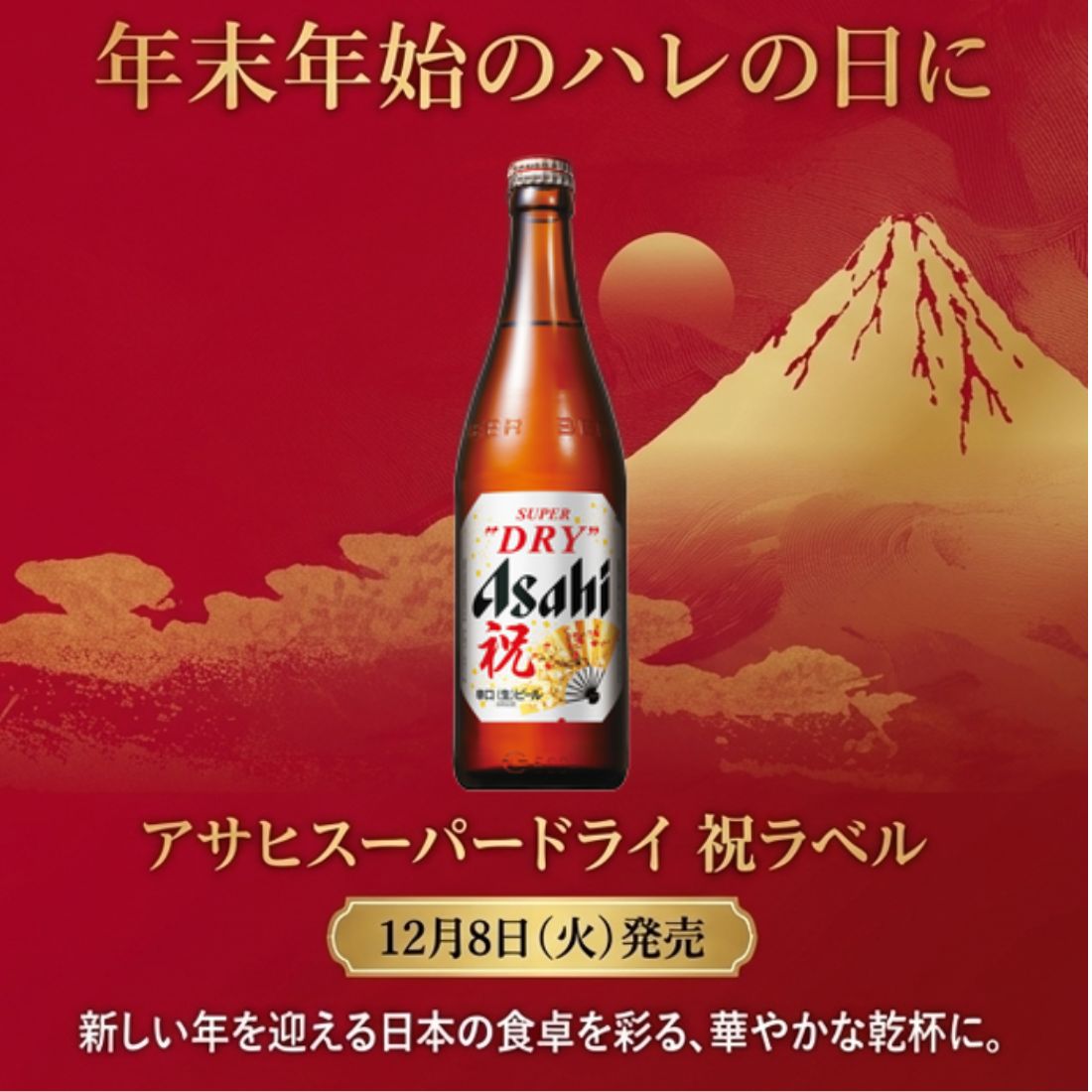 商品説明年末年始のハレの日にぴったりの「アサヒスーパードライ 祝ラベル」「飲んだ瞬間の飲みごたえ、瞬時に感じるキレのよさ。」が特長の躍動感あるうまさ。商品情報商品名:アサヒスーパードライ中瓶 祝ラベル内容量:500ml注意事項・商品リニューアル等により、パッケージデザイン、内容量、成分等が変更され、表示画像と異なる場合がございます。・大量注文等で一時在庫切れが発生する場合がございます。・他のサイトでも販売中で、在庫がない場合もあります。品切れの際は注文をキャンセルすることがありますので、ご了承ください。 予約販売 12月8日発売予定 瓶ビール アサヒスーパードライ中瓶 祝ラベル 500ml 6本セット,贈り物,プレゼント,ギフト