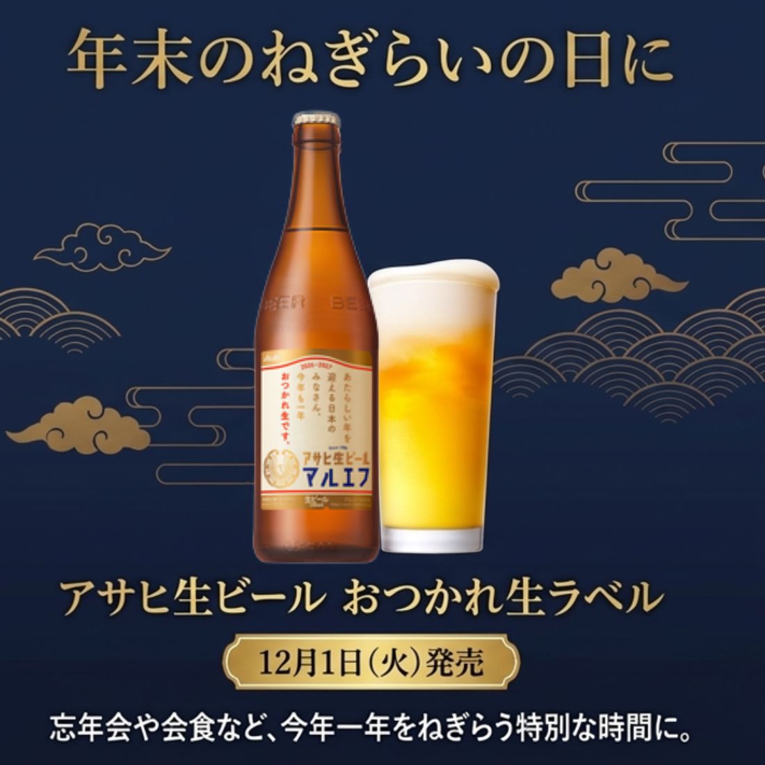 商品説明年末年始のハレの日にぴったりの「アサヒスーパードライ 祝ラベル」「飲んだ瞬間の飲みごたえ、瞬時に感じるキレのよさ。」が特長の躍動感あるうまさ。商品情報商品名:アサヒスーパードライ中瓶 祝ラベル内容量:500ml注意事項・商品リニューアル等により、パッケージデザイン、内容量、成分等が変更され、表示画像と異なる場合がございます。・大量注文等で一時在庫切れが発生する場合がございます。・他のサイトでも販売中で、在庫がない場合もあります。品切れの際は注文をキャンセルすることがありますので、ご了承ください。 予約販売 12月1日発売予定 瓶ビール アサヒ生ビールマルエフ 中瓶 お疲れ生ラベル 500ml 12本セット,贈り物,プレゼント,ギフト