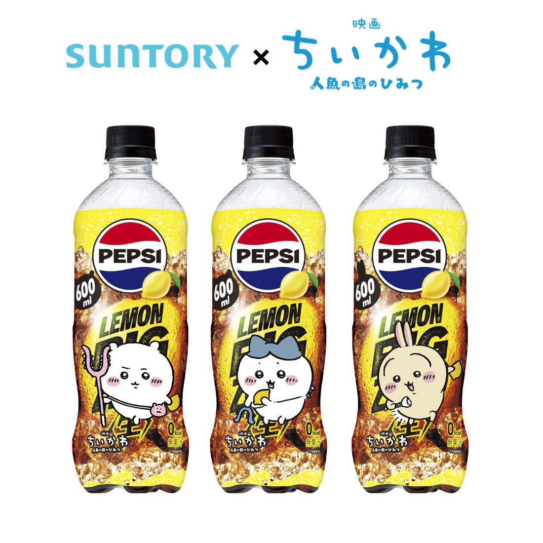 サントリー ペプシ〈生〉 ビッグゼロ レモン 600ml ペット ちいかわデザインラベル