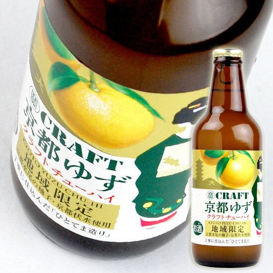 宝酒造 寶クラフトチューハイ 京都ゆず 京都水尾の柚子使用 330ml 瓶 単品 寶CRAFT