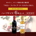 バロン・フィリップ・ド・ロスチャイルド ムートン カデ 赤・白 ハーフボトル 6本セット 375ml×6本 《送料無料》