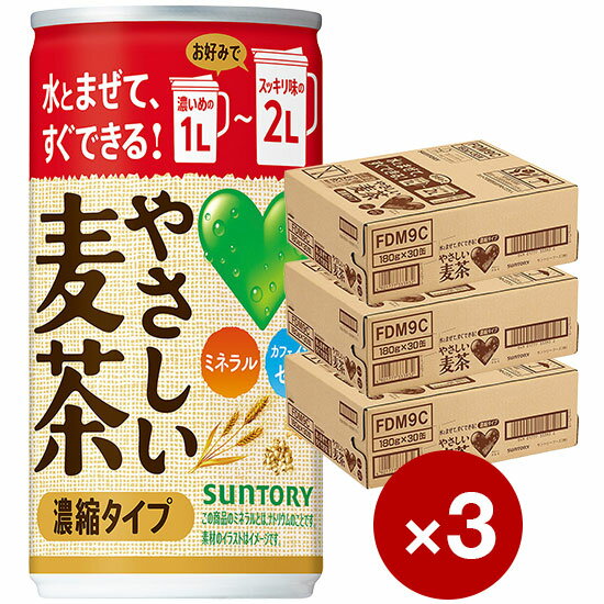 サントリー / 送料無料 / 　GREEN　DA・KA・RA　やさしい麦茶　濃縮タイプ　180缶　3ケースセット（90本）のサムネイル