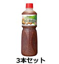 ケンコーマヨネーズ / ケンコー 低カロリーノンオイルドレッシング さっぱり和風味 980ml ペット 3本 ドレッシング 業務用