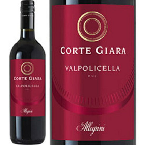 アレグリーニ　コルテ　ジャーラ　ヴァルポリチェッラ　[2021]　750ml　赤　ALLEGRINI　CORTE　GIARA　VALPOLICELLA