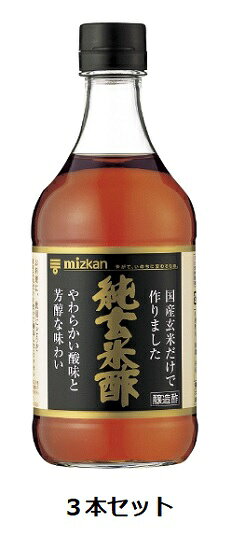 商品説明国産玄米だけを使って醸造した＜ミツカン純玄米酢＞は、玄米由来のうまみ成分を豊富に含んでいます。くせが少なく、やわらかな酸味が特長です。商品情報500ml瓶×3本セット原材料名玄米（国産）栄養成分値（可食部100gあたり）エネルギー34kcal炭水化物8.8gタンパク質0.9gナトリウム22mg脂質0.0g食塩相当量0.1g糖質8.8g食物繊維0.0gカリウム58mgリン57mg注意事項・商品リニューアル等により、パッケージデザイン、内容量、成分等が変更され、表示画像と異なる場合がございます。・大量注文等で一時在庫切れが発生する場合がございます。・他のサイトでも販売中で、在庫がない場合もあります。品切れの際は注文をキャンセルすることがありますので、ご了承ください。 ミツカン,米,酢,玄米,国産,芳醇,コク,うまみ,醸造,食卓,家族団らん,晩御飯,風味
