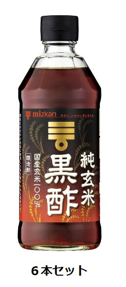 商品説明国産玄米だけを豊富に使用した毎日続けられる黒酢です。アミノ酸などの旨み成分を豊富に含んだ、まろやかな酸味です。独自の醸造技術により、さわやかな味わいを実現し、くせの原因となっている成分を抑えた、飲みやすくお料理にも使いやすい黒酢です。商品情報500ml×6本セット原材料名玄米（国産）栄養成分値（可食部100gあたり）エネルギー46kcal炭水化物11.4gタンパク質1.1gナトリウム18mg脂質0.0g食塩相当量0.0g糖質11.4g食物繊維0.0gカリウム95mgリン79mg注意事項・商品リニューアル等により、パッケージデザイン、内容量、成分等が変更され、表示画像と異なる場合がございます。・大量注文等で一時在庫切れが発生する場合がございます。・他のサイトでも販売中で、在庫がない場合もあります。品切れの際は注文をキャンセルすることがありますので、ご了承ください。 ミツカン,国産,玄米,酢,黒酢,アミノ酸,うまみ,醸造,食卓,健康,家族団らん,晩御飯,酢の物