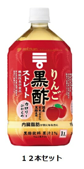 国産玄米を100％使って醸造した黒酢に、りんご果汁を加えて飲みやすく仕上げた、おいしく黒酢をとることができる黒酢飲料です。そのまま飲めるストレートタイプです。本品500mlに食酢（黒酢）の主成分である酢酸750mgを含んでいます。酢酸には肥満気味の方の内臓脂肪を減少させる機能があることが報告されています。内臓脂肪が気になる方に適した、機能性表示食品です。 栄養成分値（可食部100gあたり） 商品 エネルギー 8kcal 炭水化物 2.2g タンパク質 0.0g ナトリウム 2mg 脂質 0.0g 食塩相当量 0.0gミツカン,果実,果物,りんご,果汁,黒酢,国産,玄米,醸造酢,ダイエット,飲料,体質改善,内臓脂肪,機能性表示食品,ドリンク,希釈
