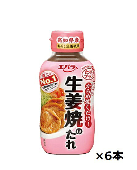 栄養成分表示大さじ1杯17g当たり エネルギー たんぱく質 脂質 18kcal 0.5g 0g 炭水化物 食塩相当量 3.9g 1.2g 原材料名／ 醤油（国内製造）、砂糖、おろし生姜、食塩、発酵調味料、レモン果汁、唐辛子、ジンジャーパウダー／増粘剤（加工でん粉、キサンタンガム）、香料、（一部に小麦・大豆を含む） nullアレルギー物質 えびかに小麦そば卵乳成分落花生アーモンドあわびいかいくらオレンジ カシュー ナッツ キウイ フルーツ牛肉くるみごまさけさば大豆鶏肉バナナ豚肉まつたけももやまいもりんごゼラチン魚介類※ ※魚介類とは、網で無差別に捕獲したものを用いるため、どの種類の魚介類が入っているか把握できない原材料が使用される場合に表記されます。 ※四角は選択された商品に含まれるアレルギー物質です。 ※商品の改訂などにより、お手元の商品と当ホームページでは記載内容が異なる場合があります。 ※リニューアル品・代替品におきましては、お味の違いや、アレルギー物質が異なることがございますのでご注意ください。エバラ食品,生姜焼き,お手軽,豚肉,夜ごはん,お弁当,からめて焼くだけ,おろし生姜,,