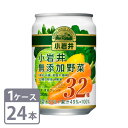 小岩井 / 無添加野菜 32種の野菜と果実 280g缶×24本 1ケース