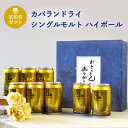 父の日 ギフト カバラン バー カクテル DRY シングルモルト ハイボール 缶 × 8本セット A-16