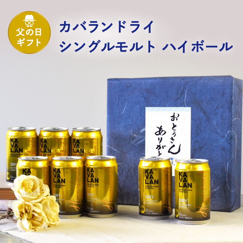 父の日 ギフト カバラン バー カクテル DRY シングルモルト ハイボール 缶 × 8本セット A-16