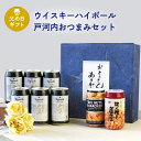 ウイスキーハイボール戸河内缶×6本 柿の種&落花生×1個 ナッツ&クラッカー×1個 ましも箱 A-19