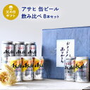 父の日 ギフト 送料無料 缶ビール 350ml×8本入り セット スーパードライ350ml×4 スーパードライ 生ジョッキ缶 340ml×4本 父の日ギフト特集...