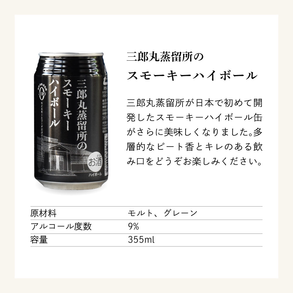 酒宝庫 MASHIMOのお中元 ギフト ウイスキーハイボール戸河内缶×2本 カバラン DRYハイボール缶×2本 三郎丸蒸留所 の スモーキーハイボール缶×2本 柿の種＆落花生×1個 ナッツ＆クラッカー×1個 A-23｜アングル3